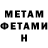 Первитин Methamphetamine Diadia Fedka